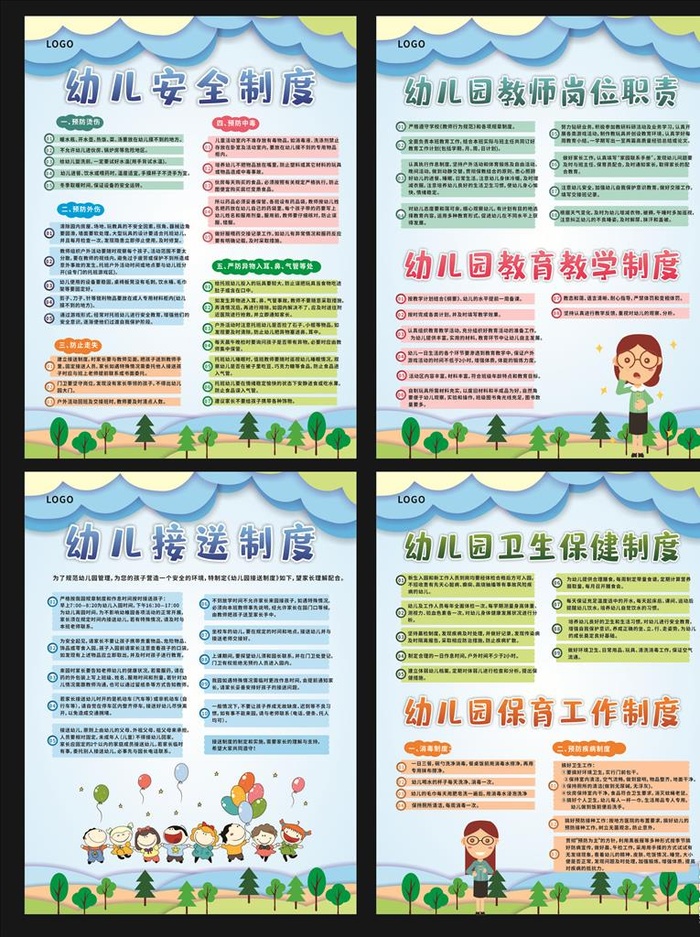 幼儿园管理制度图片
