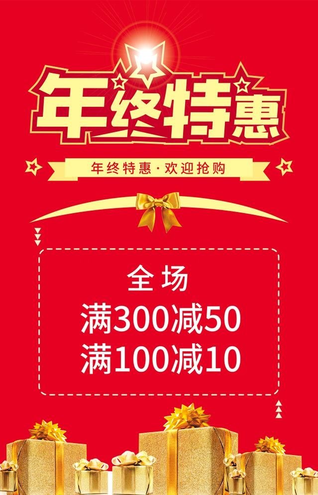 年终特惠图片