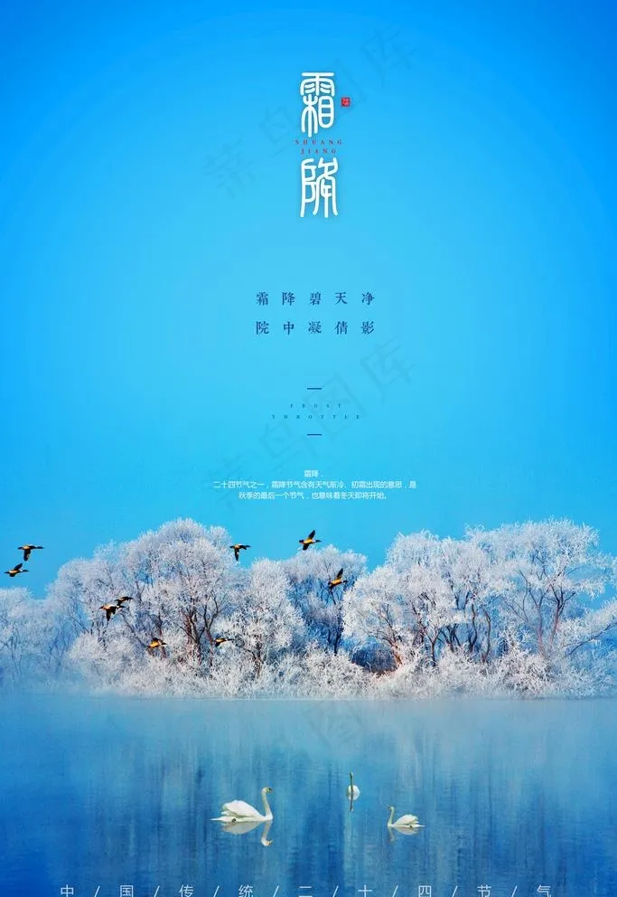 霜降海报 霜降展板 霜降背景 图片