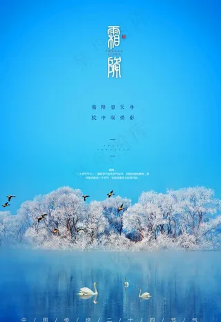 霜降海报 霜降展板 霜降背景 图片