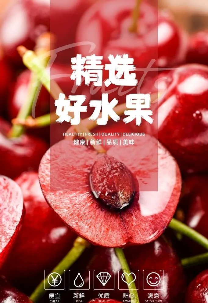 水果海报  图片cdr矢量模版下载