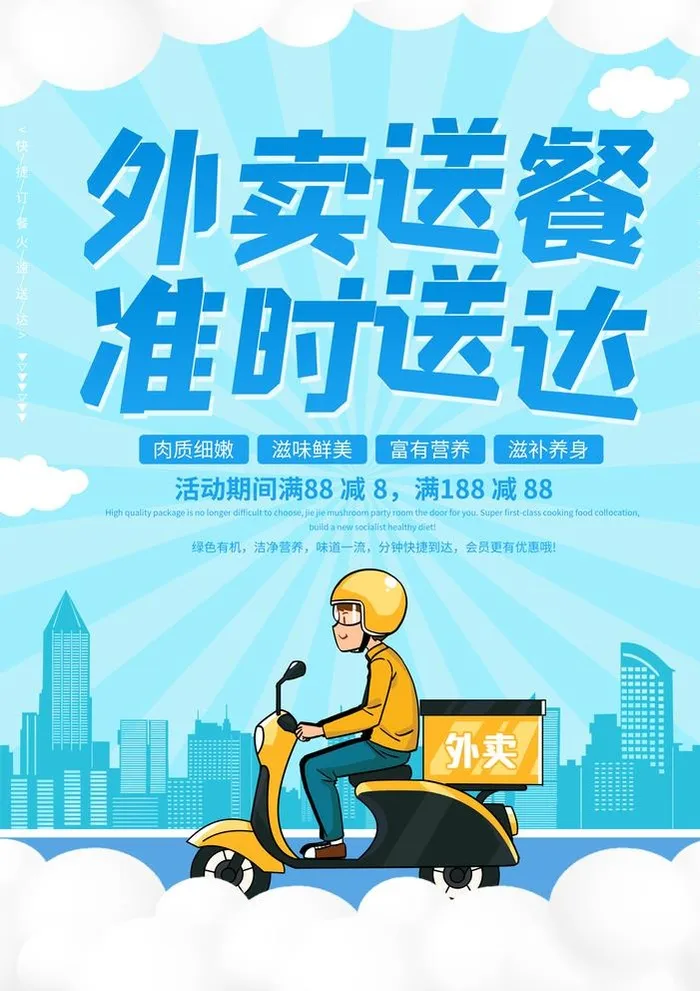 外卖送餐图片(3543x4952)psd模版下载