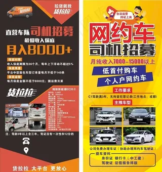 网约车展架图片