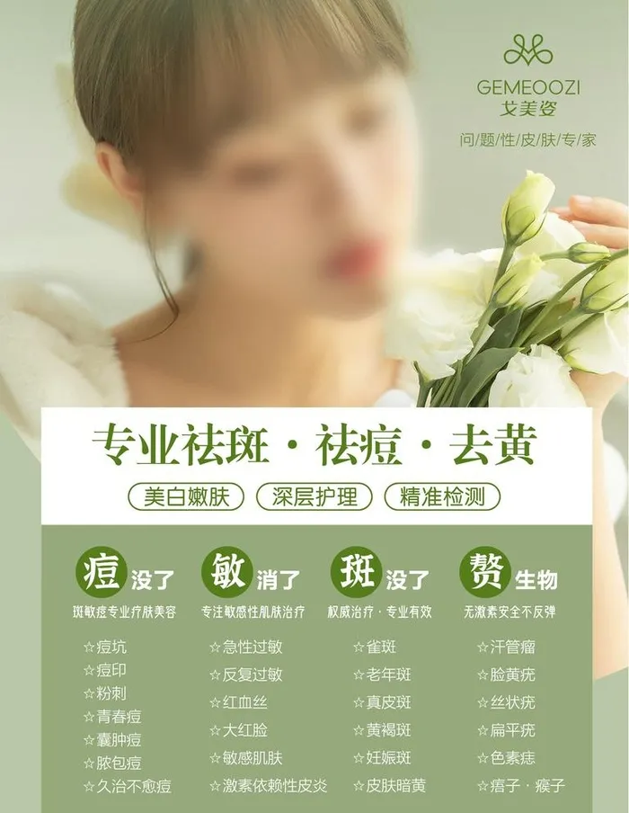祛斑图片(2362x3150)psd模版下载