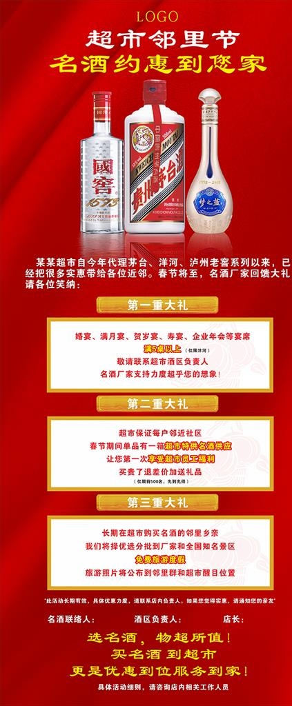 茅台 洋河 泸州老窖 名酒展架图片cdr矢量模版下载