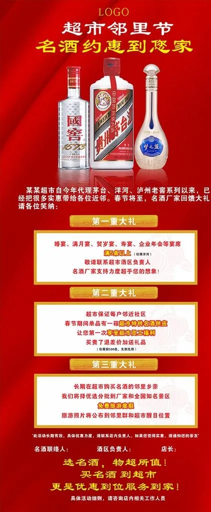 茅台 洋河 泸州老窖 名酒展架图片cdr矢量模版下载