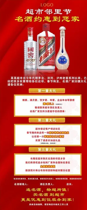 茅台 洋河 泸州老窖 名酒展架图片