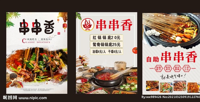 串串香灯片图片cdr矢量模版下载