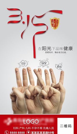 医院315消费者权益日海报图片