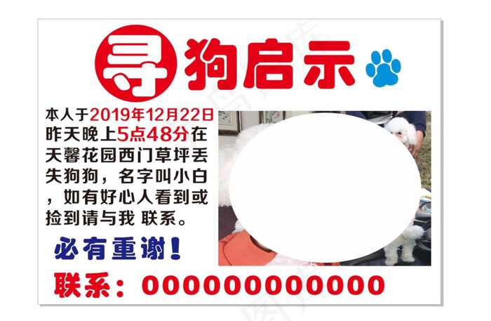 寻狗启示海报图片cdr矢量模版下载