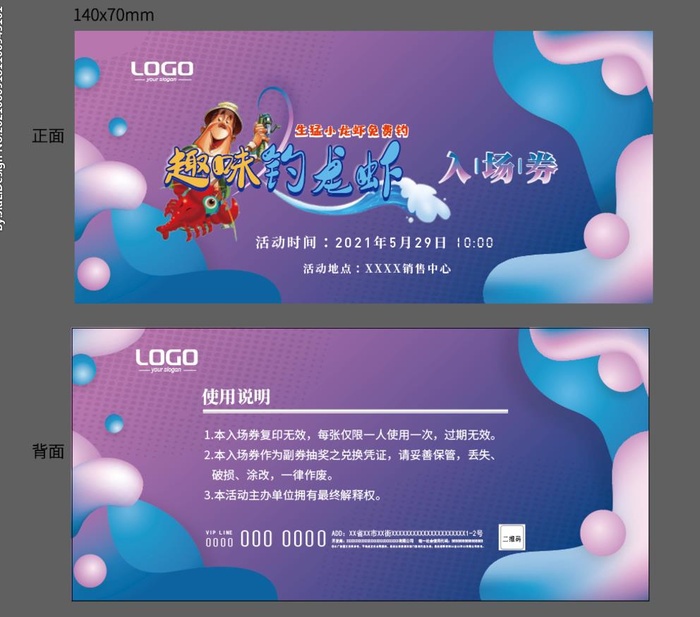 趣味钓龙虾入场券地产暖场活动图片