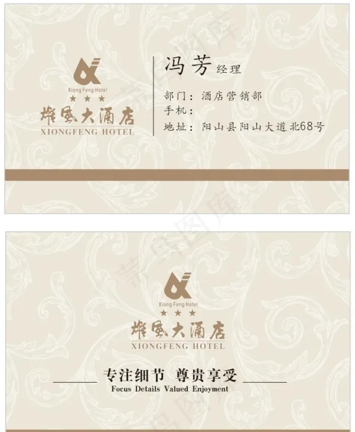 酒店名片图片