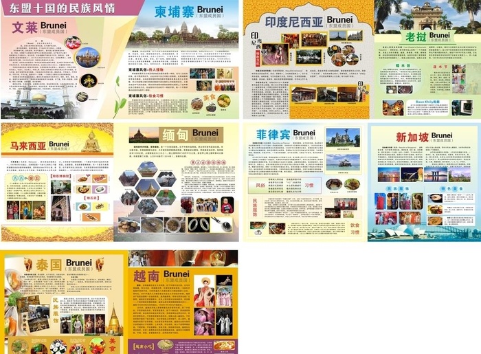 东盟十国 海报图片cdr矢量模版下载