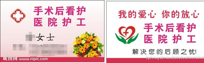 医院陪护图片cdr矢量模版下载