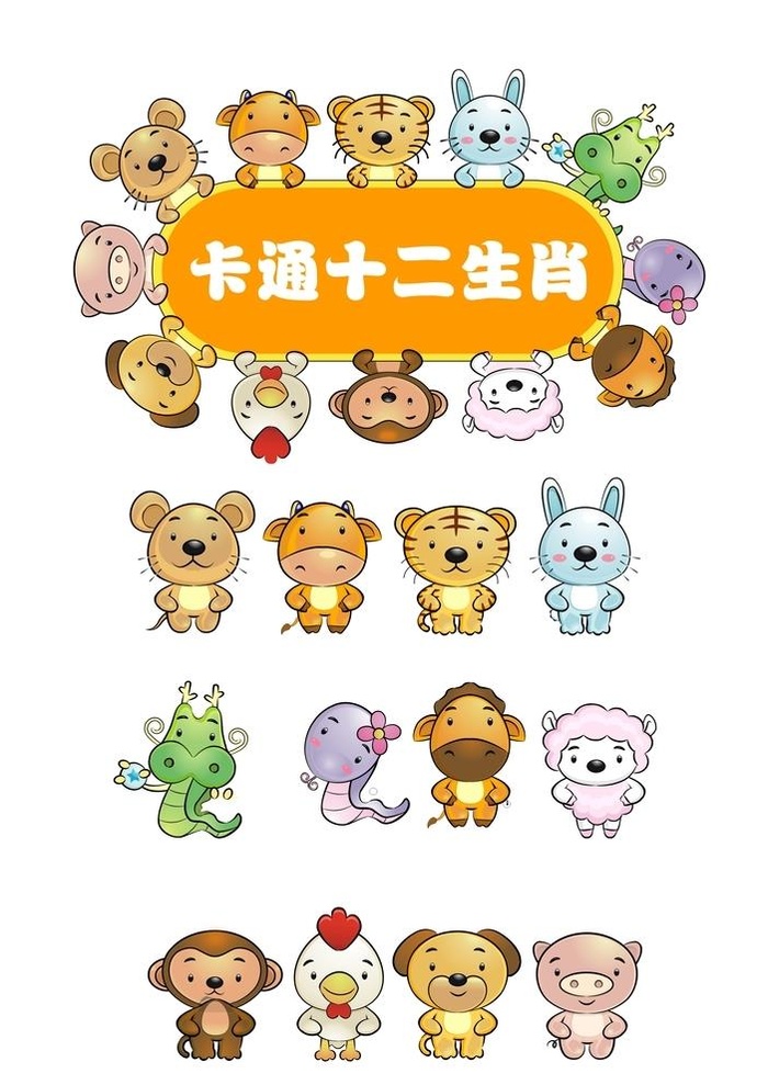 十二生肖图片cdr矢量模版下载