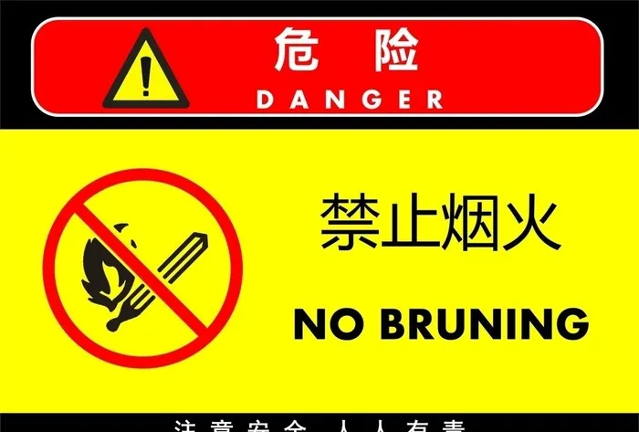 禁止烟火图片ai矢量模版下载
