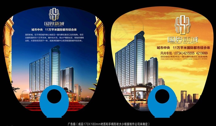 国贸新城房地产楼盘促销O柄扇图片psd模版下载