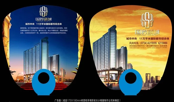国贸新城房地产楼盘促销O柄扇图片psd模版下载