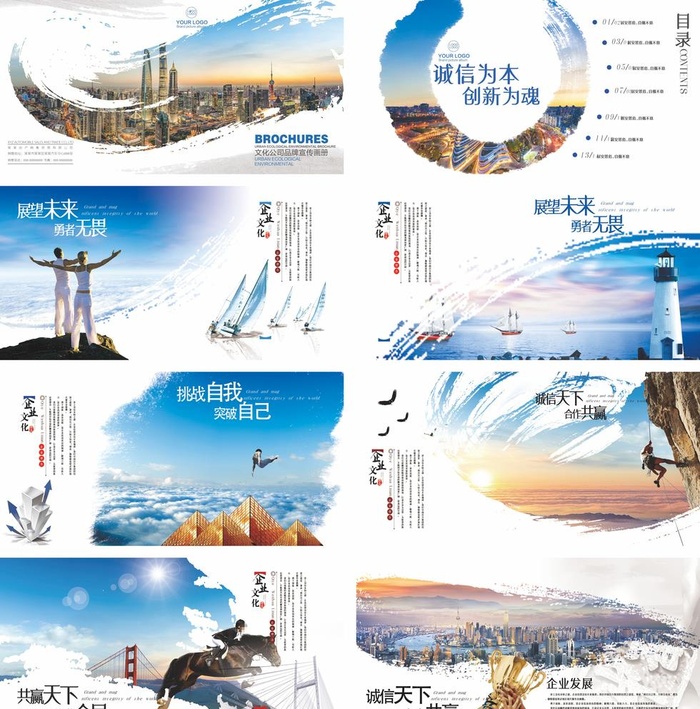 企业画册图片(5504x2787)psd模版下载