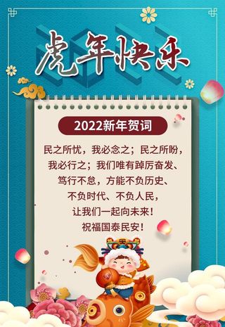 2022新年贺词图片
