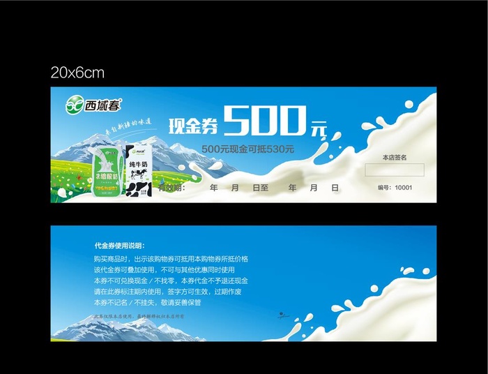 奶店抵价券图片ai矢量模版下载
