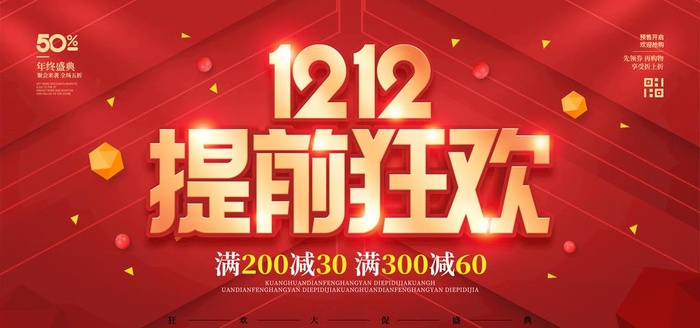 双十二  图片