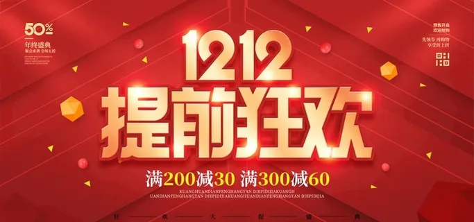 双十二  图片 双十二  图片
