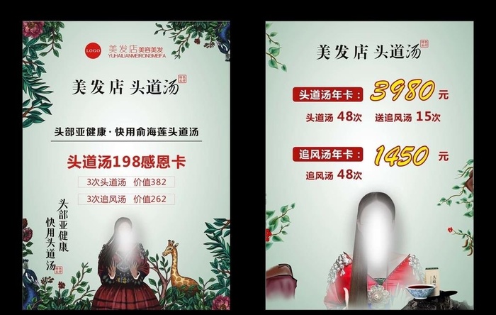 美发店头道汤活动图片