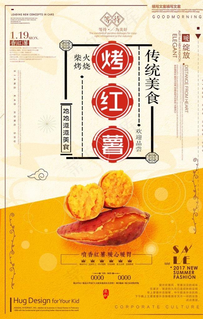 烤红薯海报图片(1181x1771)psd模版下载
