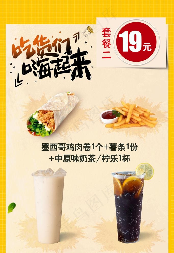 吃货嗨起来图片psd模版下载