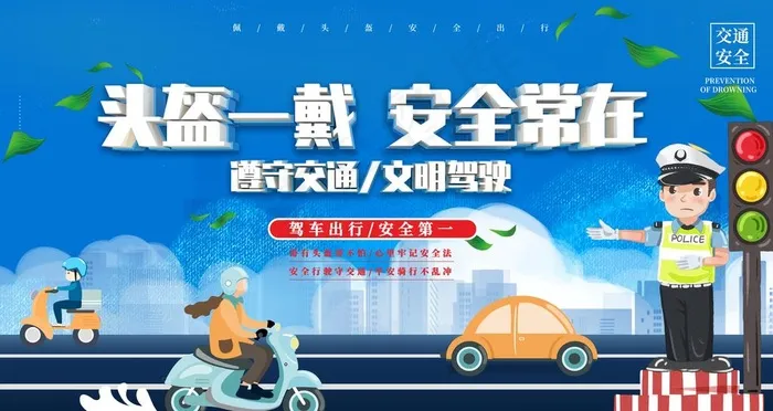 一盔一带图片(4724X2657(DPI:150))psd模版下载