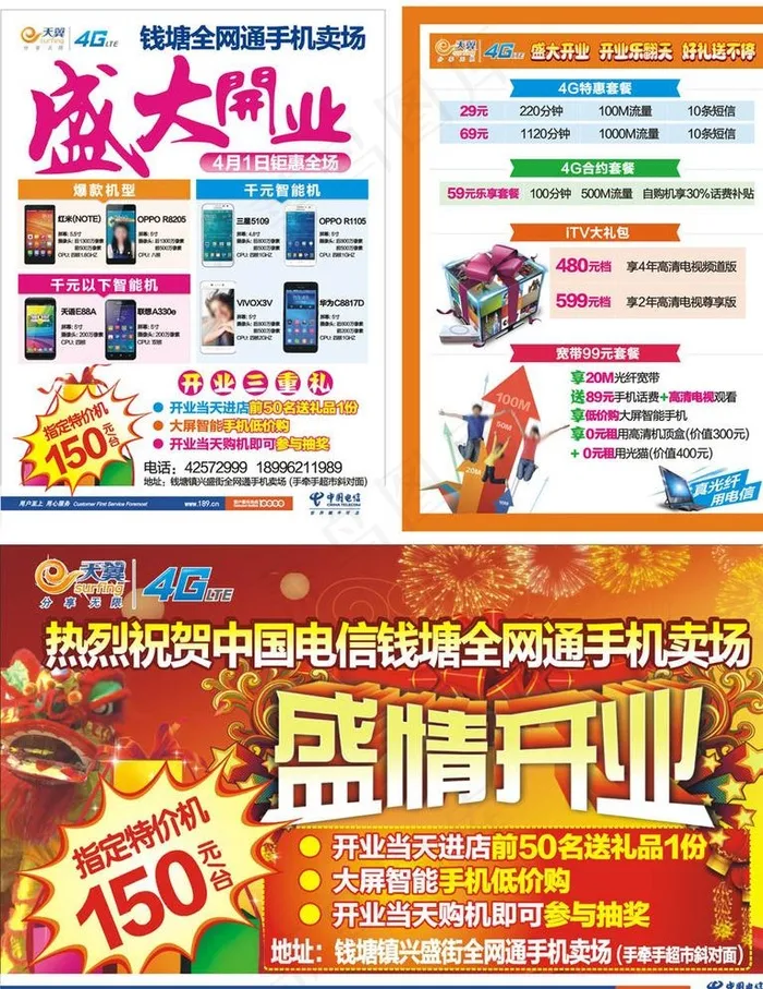 电信手机传单图片(0×0像素())cdr矢量模版下载