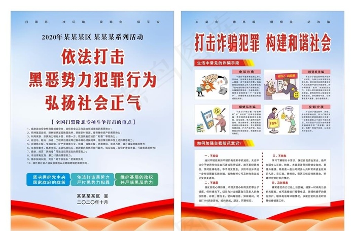 扫黑除恶防诈骗宣传单图片cdr矢量模版下载