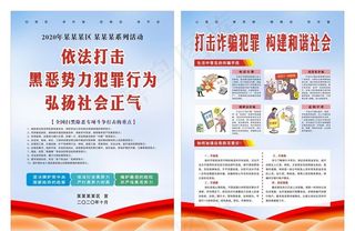 扫黑除恶防诈骗宣传单图片