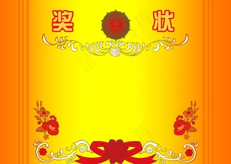 奖状图片