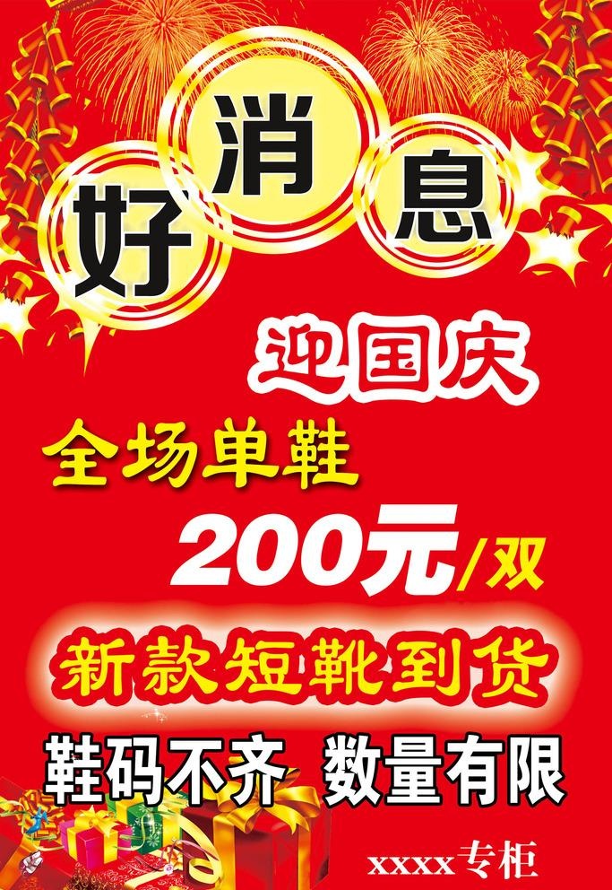 鞋店打折海报图片