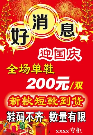 鞋店打折海报图片