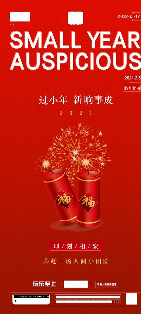 小年 春节 团圆图片