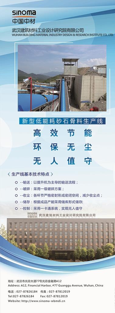 工业 建筑 材料 易拉宝 蓝色图片cdr矢量模版下载