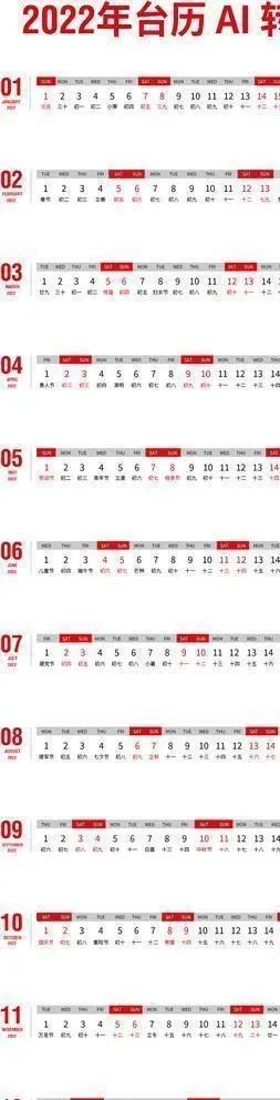 2022年台历图片ai矢量模版下载