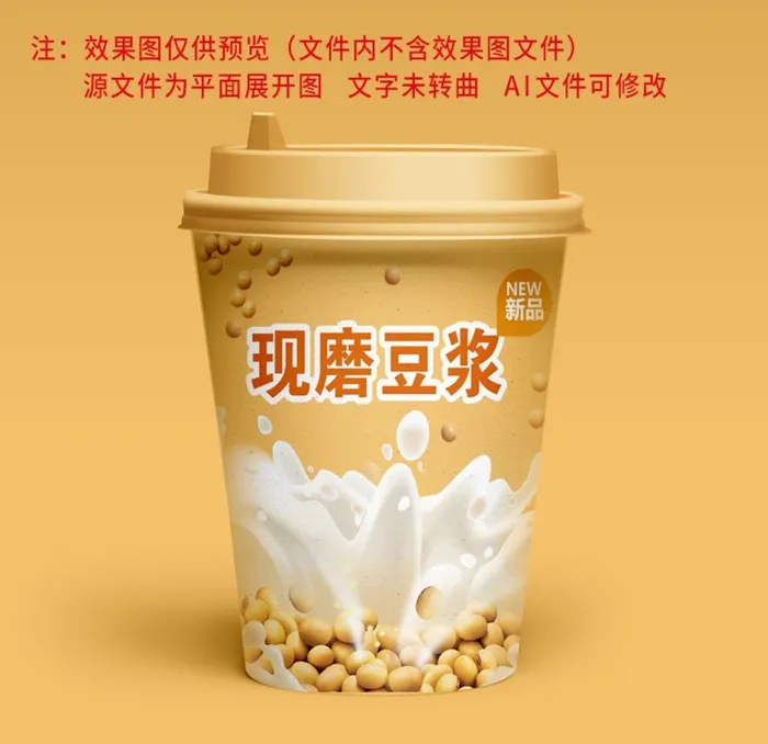 现磨豆浆贴图片(4252x1949)