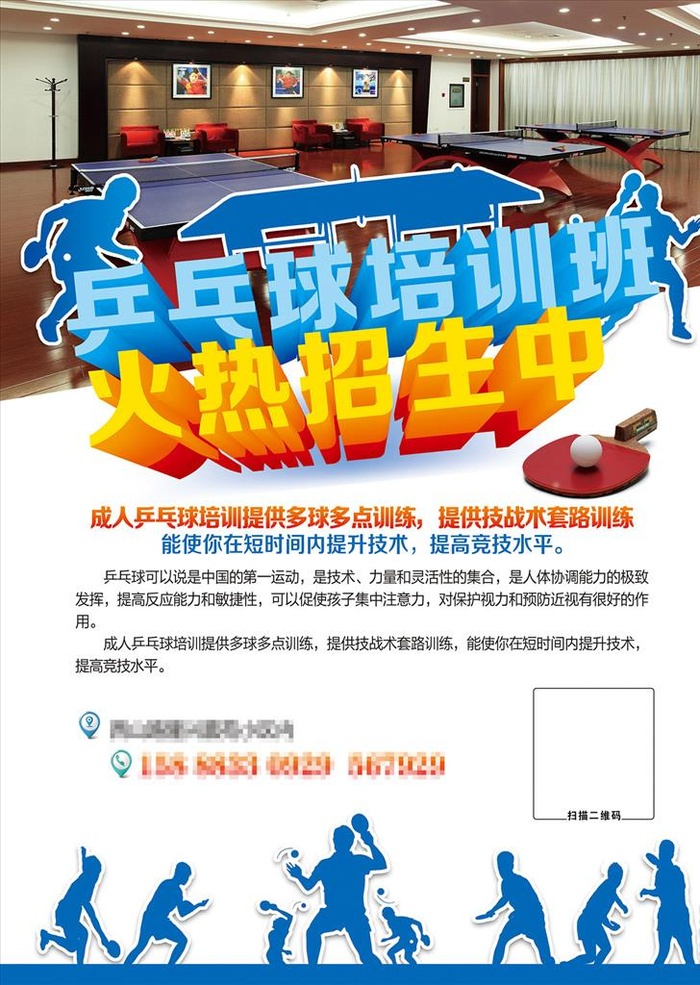 乒乓球培训班宣传单图片