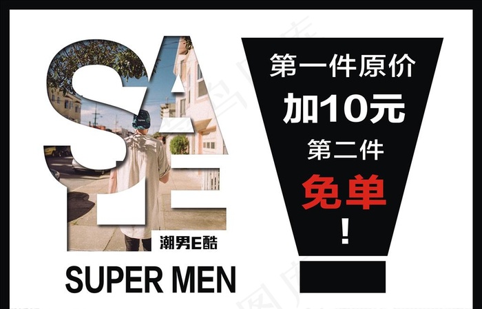 男装免单海报图片cdr矢量模版下载