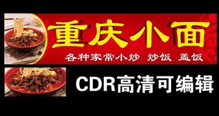 重庆小面广告图片