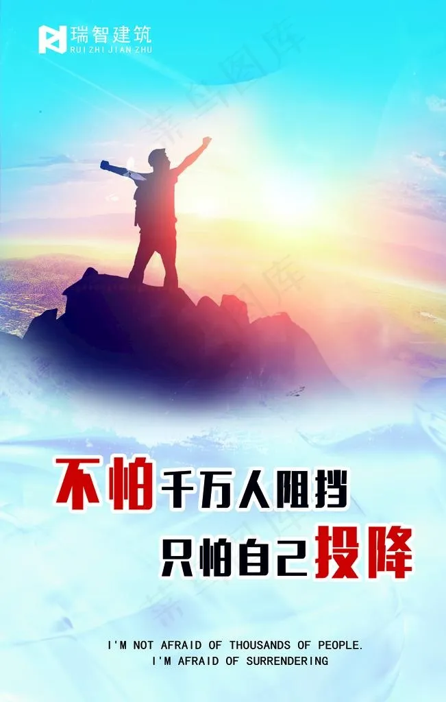 企业文化标语图片psd模版下载
