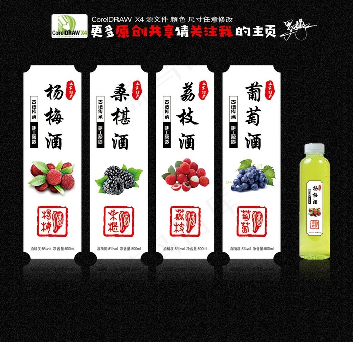 水果酒 花果酒标签图片cdr矢量模版下载