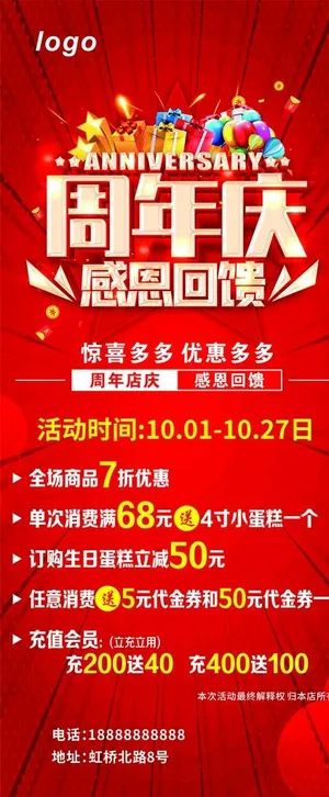 蛋糕甜品周年庆促销展架图片