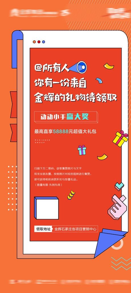 朋友圈集赞海报图片