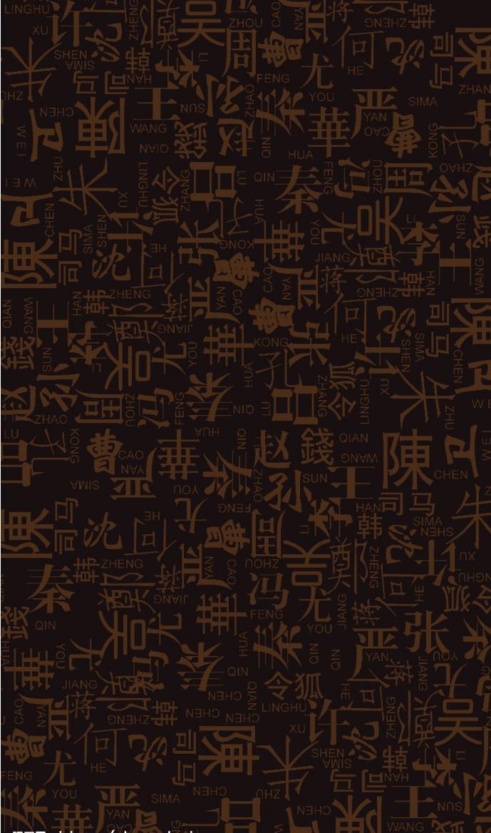 百家姓底纹图片