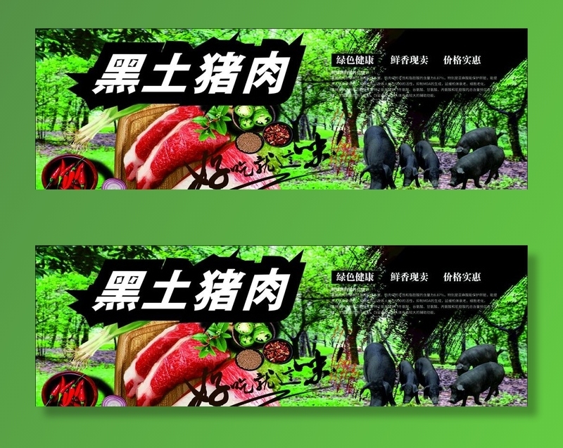 黑土猪肉图片